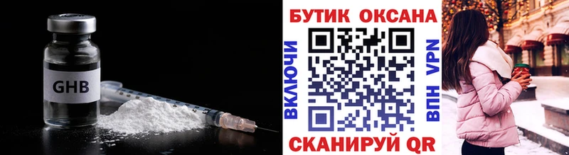 Бутират жидкий экстази  Купить закладки  Шилка 